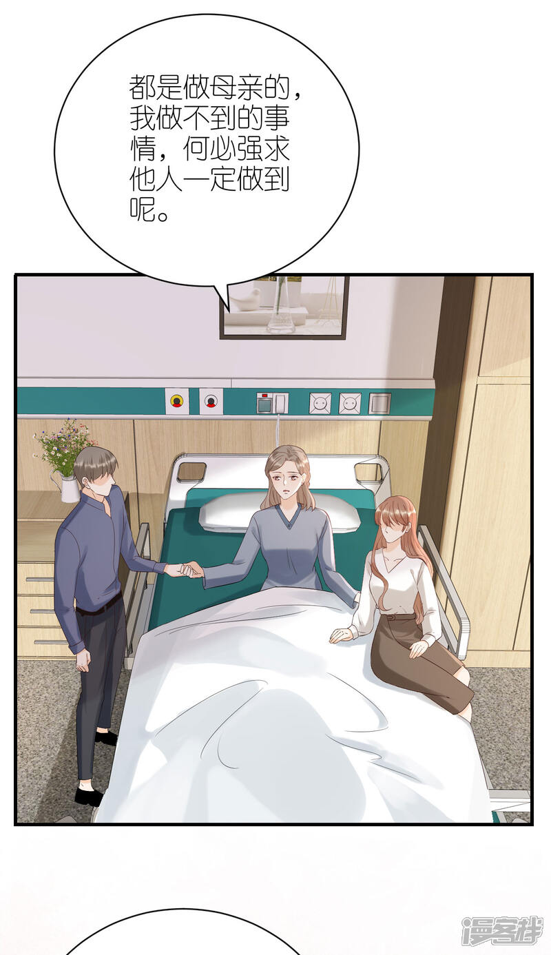 《分手进度99%》第113话 母子相见 第25页