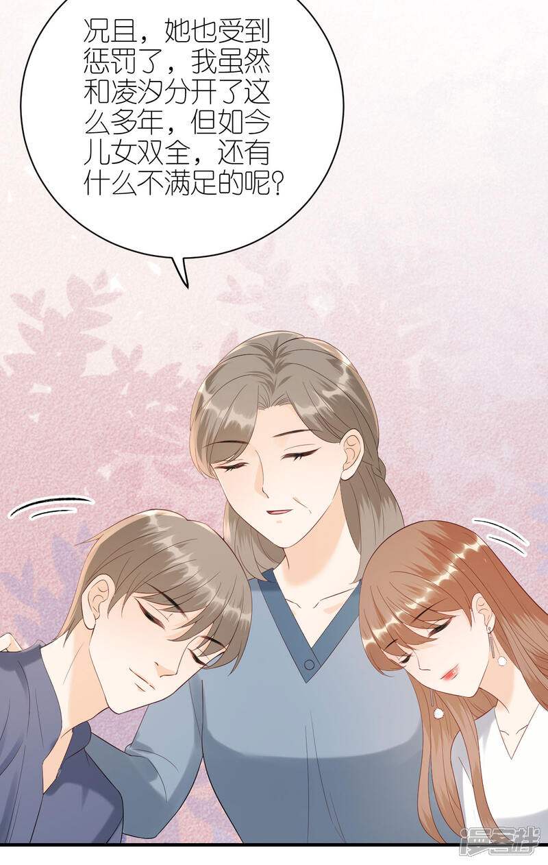 《分手进度99%》第113话 母子相见 第26页