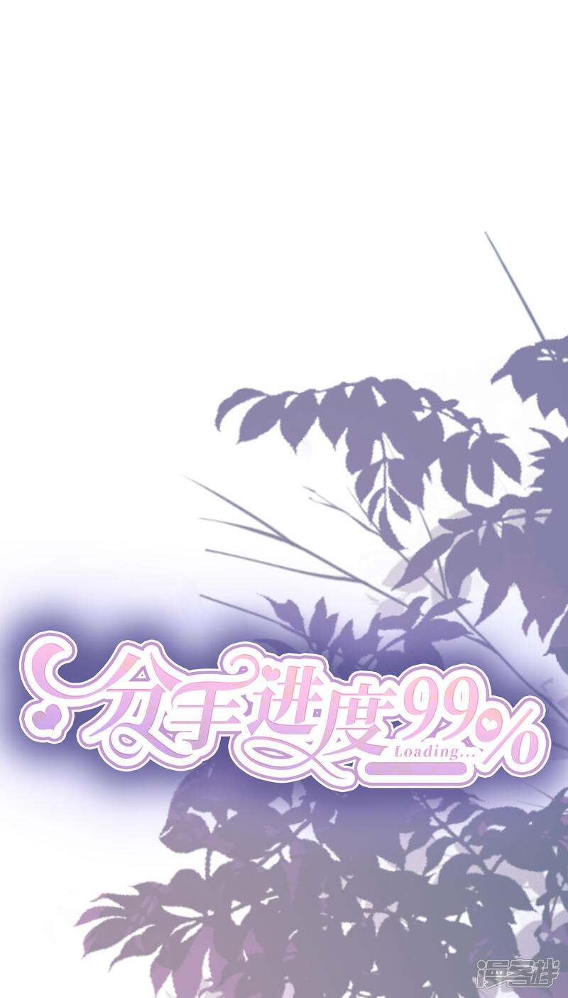《分手进度99%》第113话 母子相见 第33页