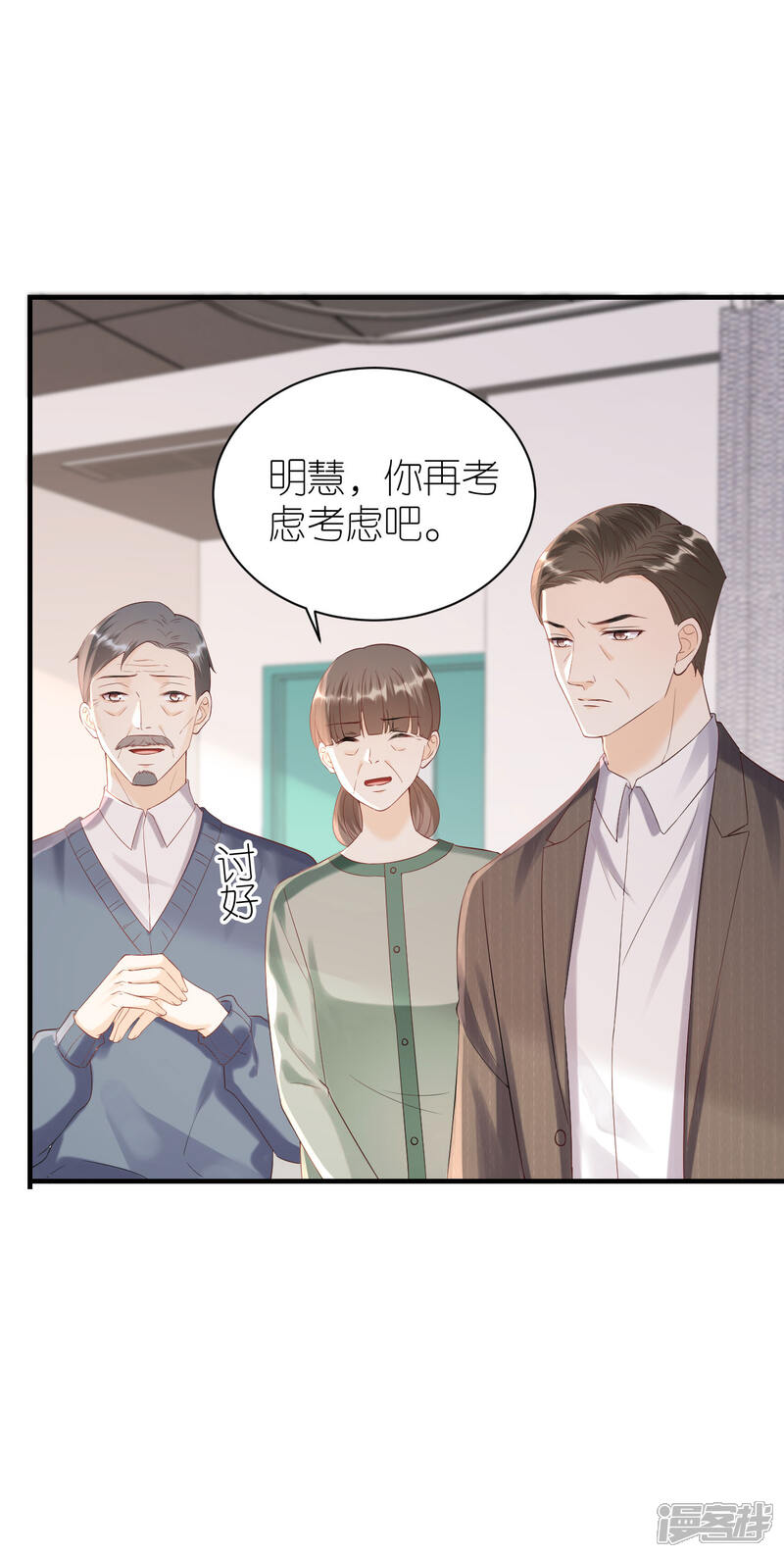 《分手进度99%》第113话 母子相见 第3页
