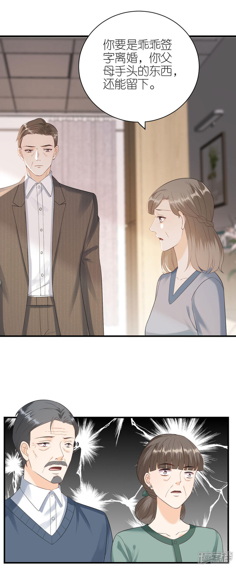 《分手进度99%》第113话 母子相见 第9页