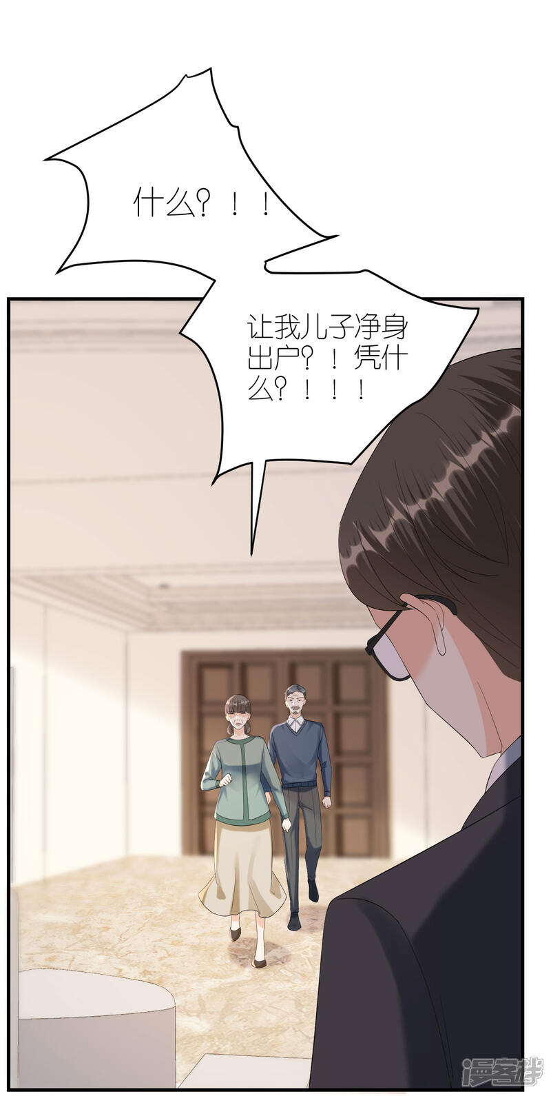《分手进度99%》第112话 贺家丑态 第16页