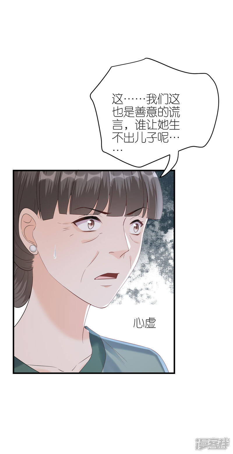 《分手进度99%》第112话 贺家丑态 第20页