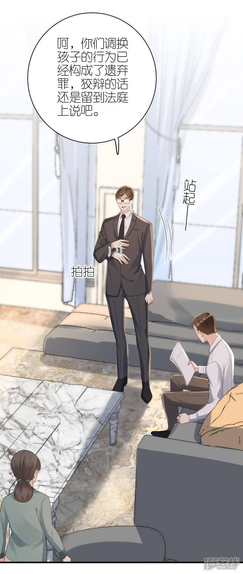 《分手进度99%》第112话 贺家丑态 第21页