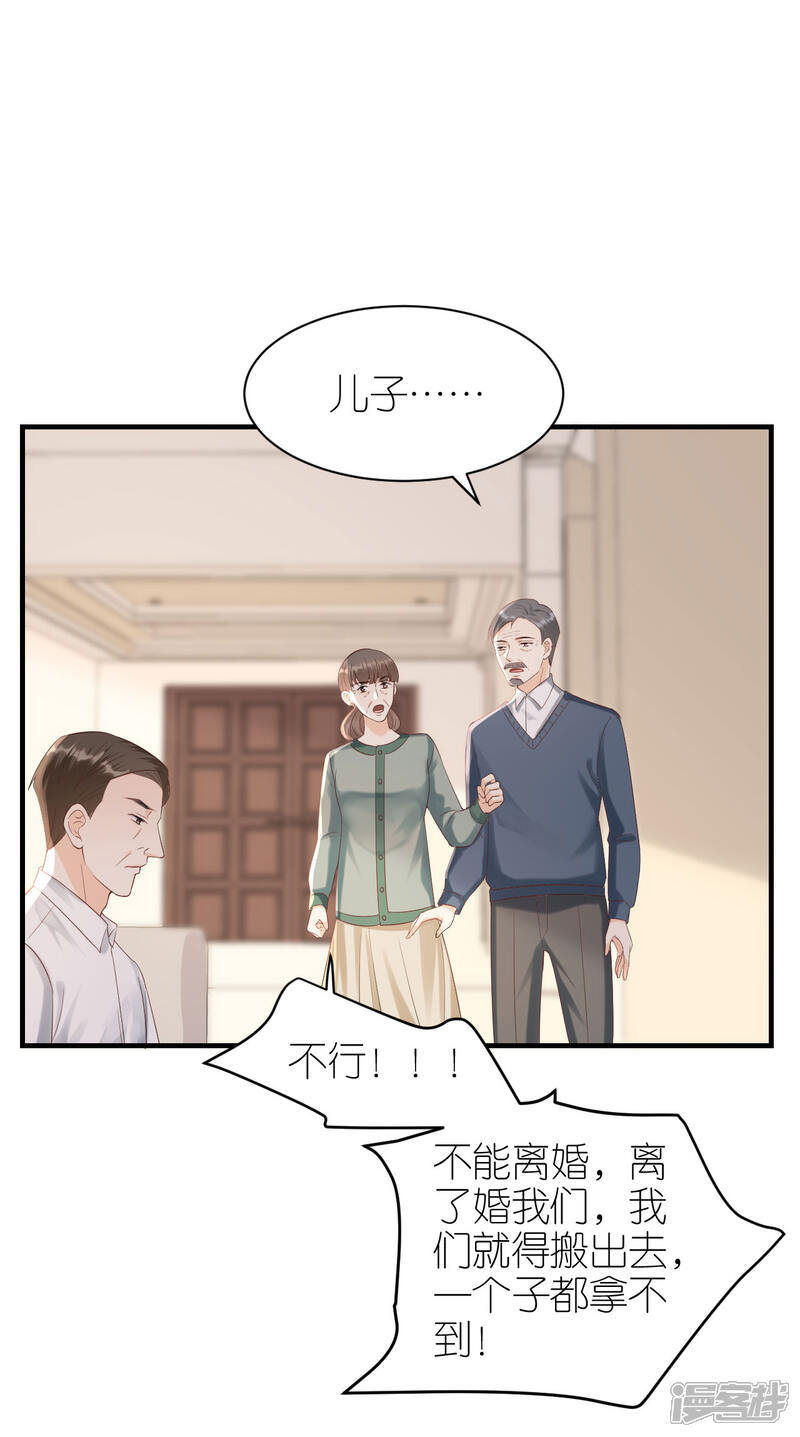 《分手进度99%》第112话 贺家丑态 第24页