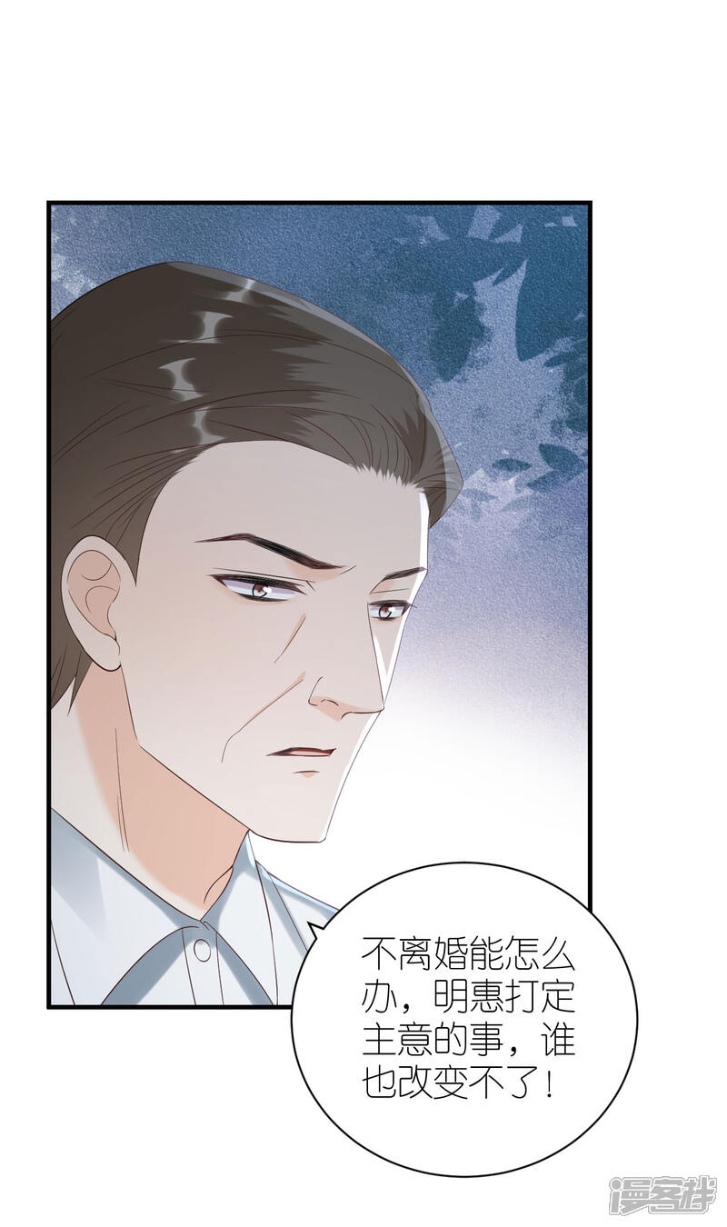 《分手进度99%》第112话 贺家丑态 第25页