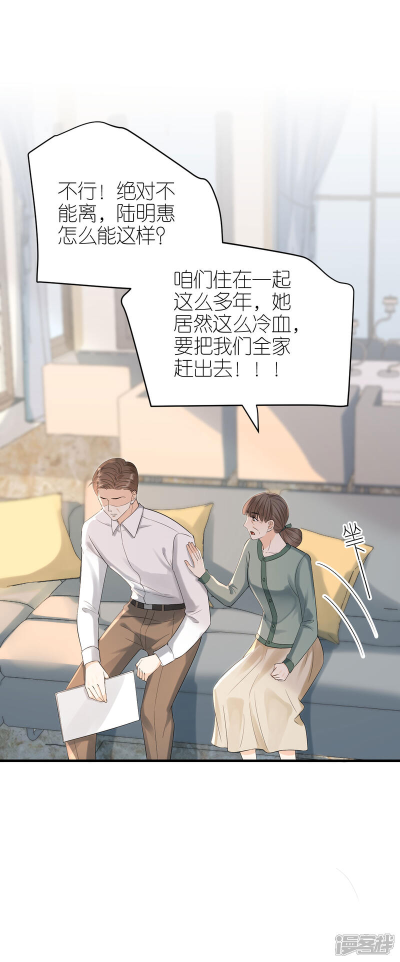 《分手进度99%》第112话 贺家丑态 第26页