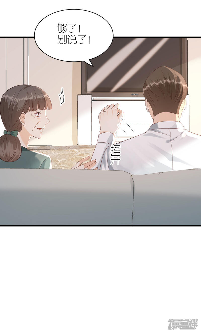 《分手进度99%》第112话 贺家丑态 第29页