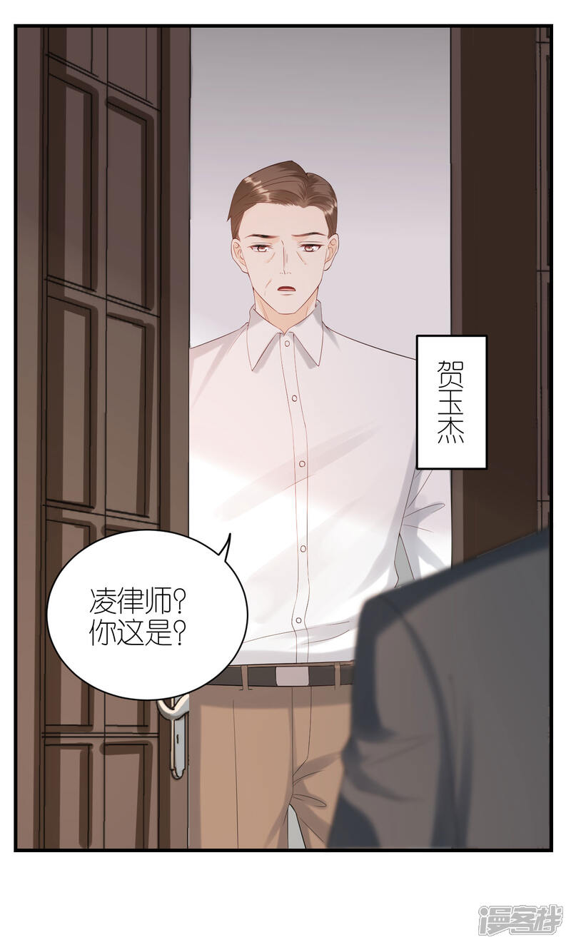 《分手进度99%》第112话 贺家丑态 第3页