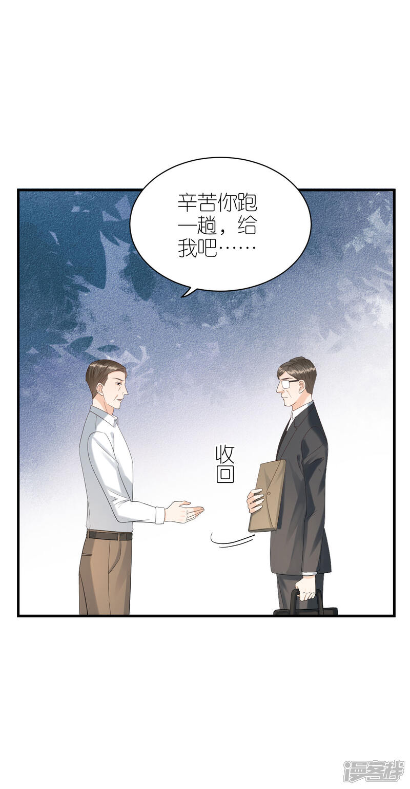 《分手进度99%》第112话 贺家丑态 第5页