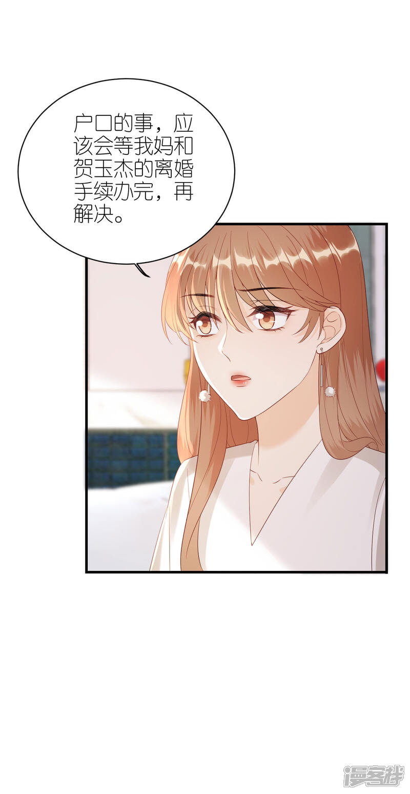 《分手进度99%》第114话 未来规划 第10页