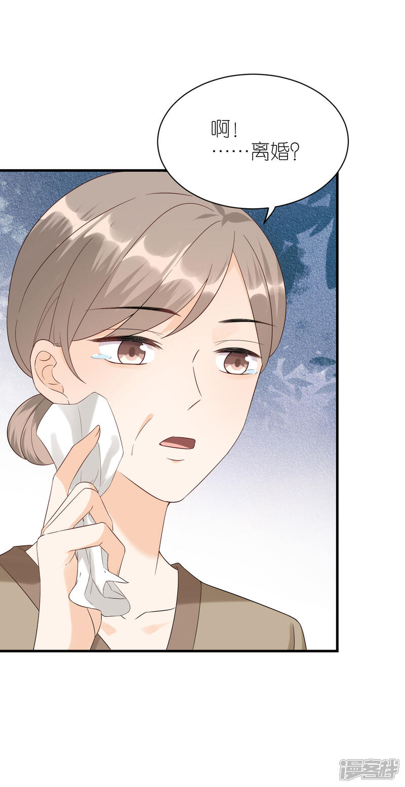 《分手进度99%》第114话 未来规划 第11页