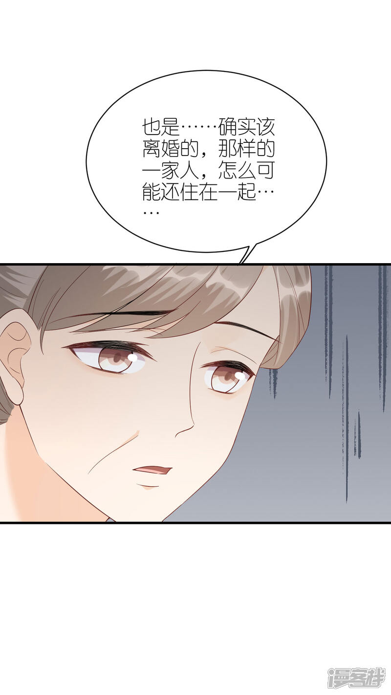 《分手进度99%》第114话 未来规划 第12页