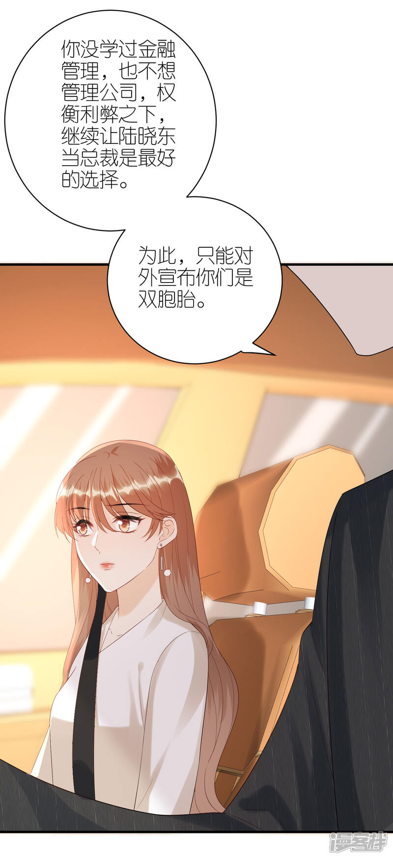 《分手进度99%》第114话 未来规划 第23页