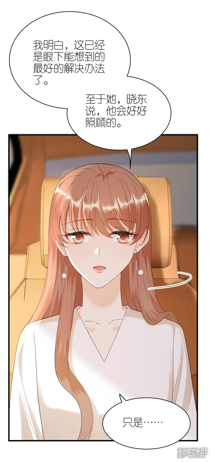 《分手进度99%》第114话 未来规划 第24页