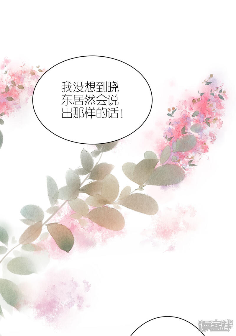 《分手进度99%》第114话 未来规划 第25页