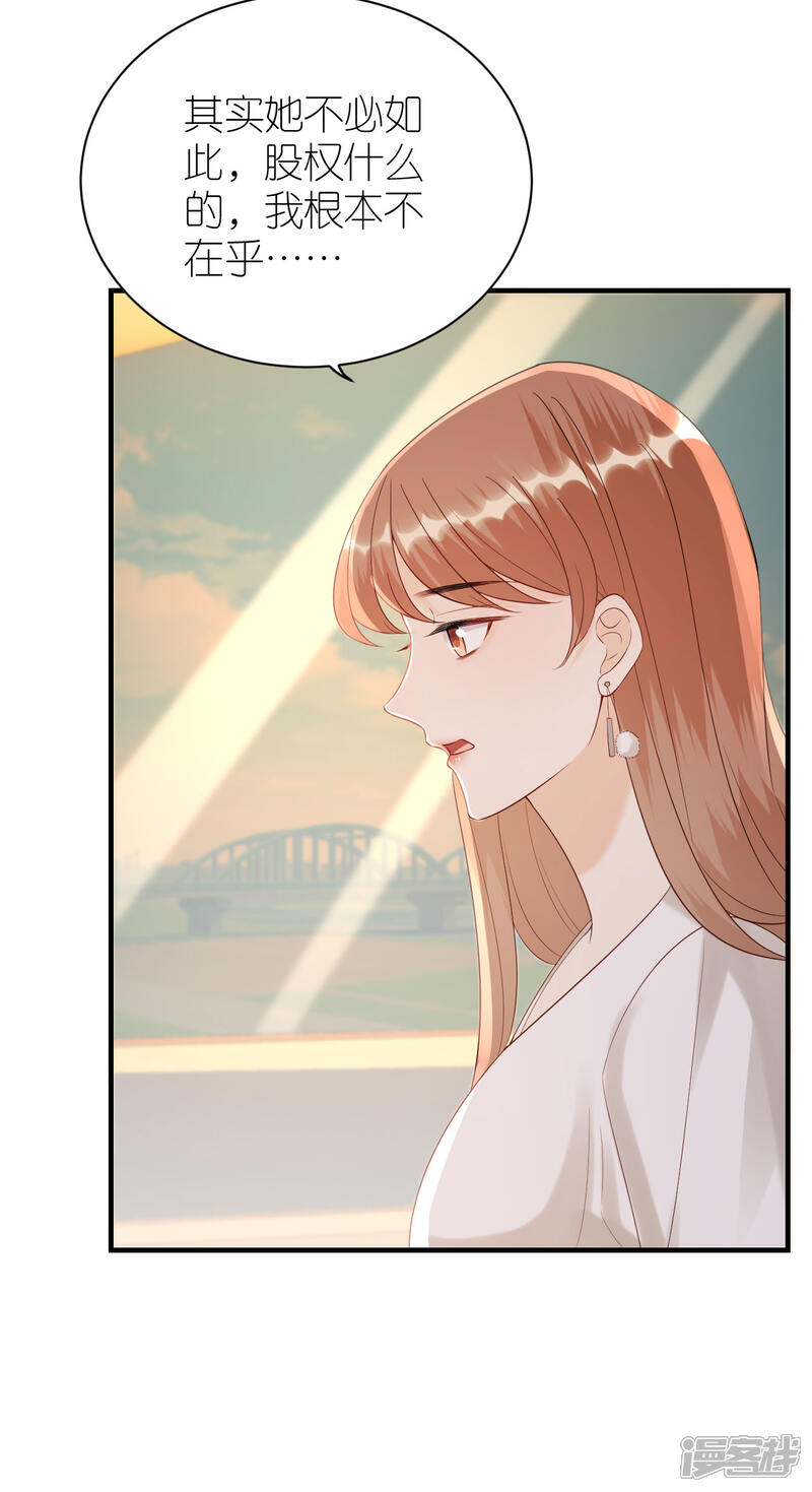 《分手进度99%》第114话 未来规划 第29页