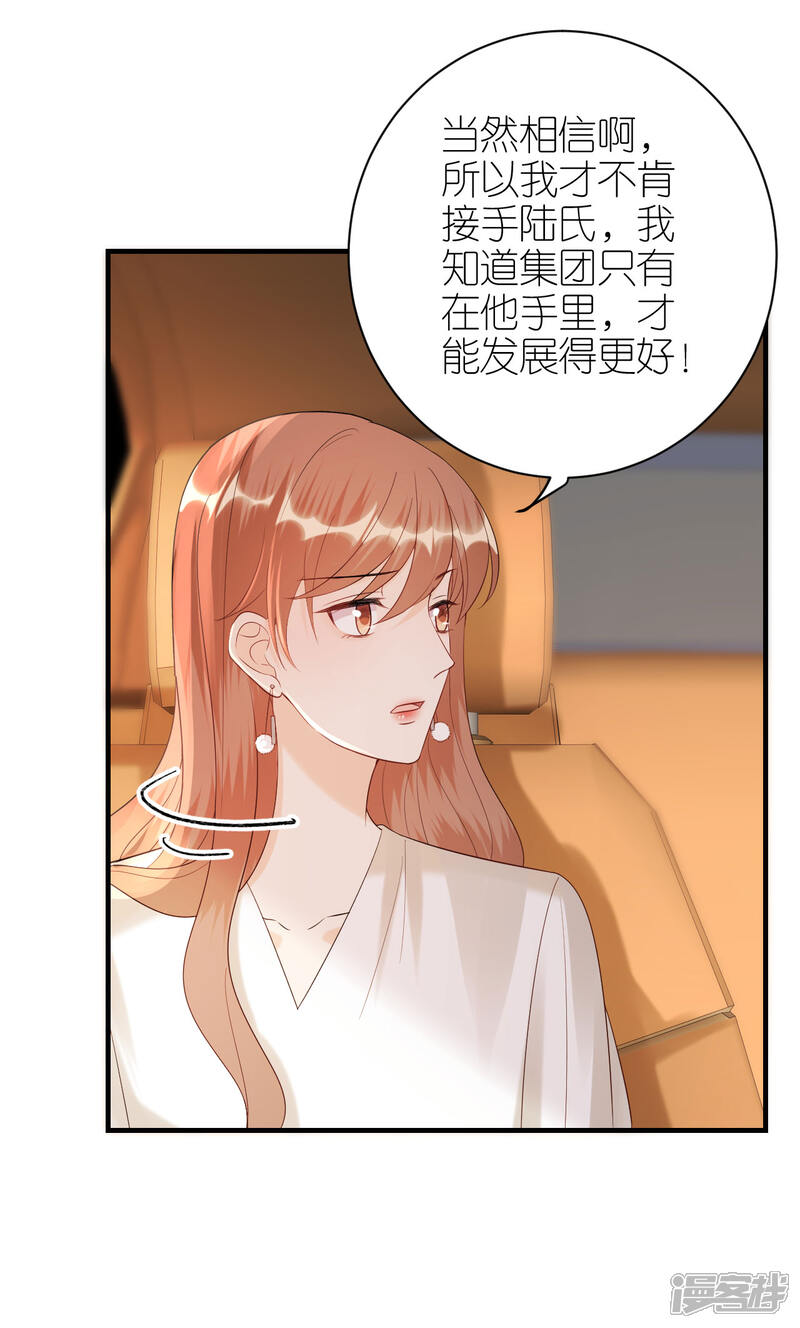 《分手进度99%》第114话 未来规划 第31页
