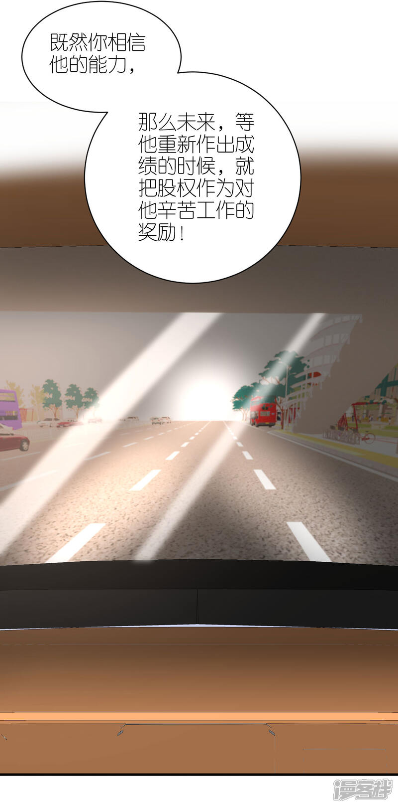 《分手进度99%》第114话 未来规划 第32页