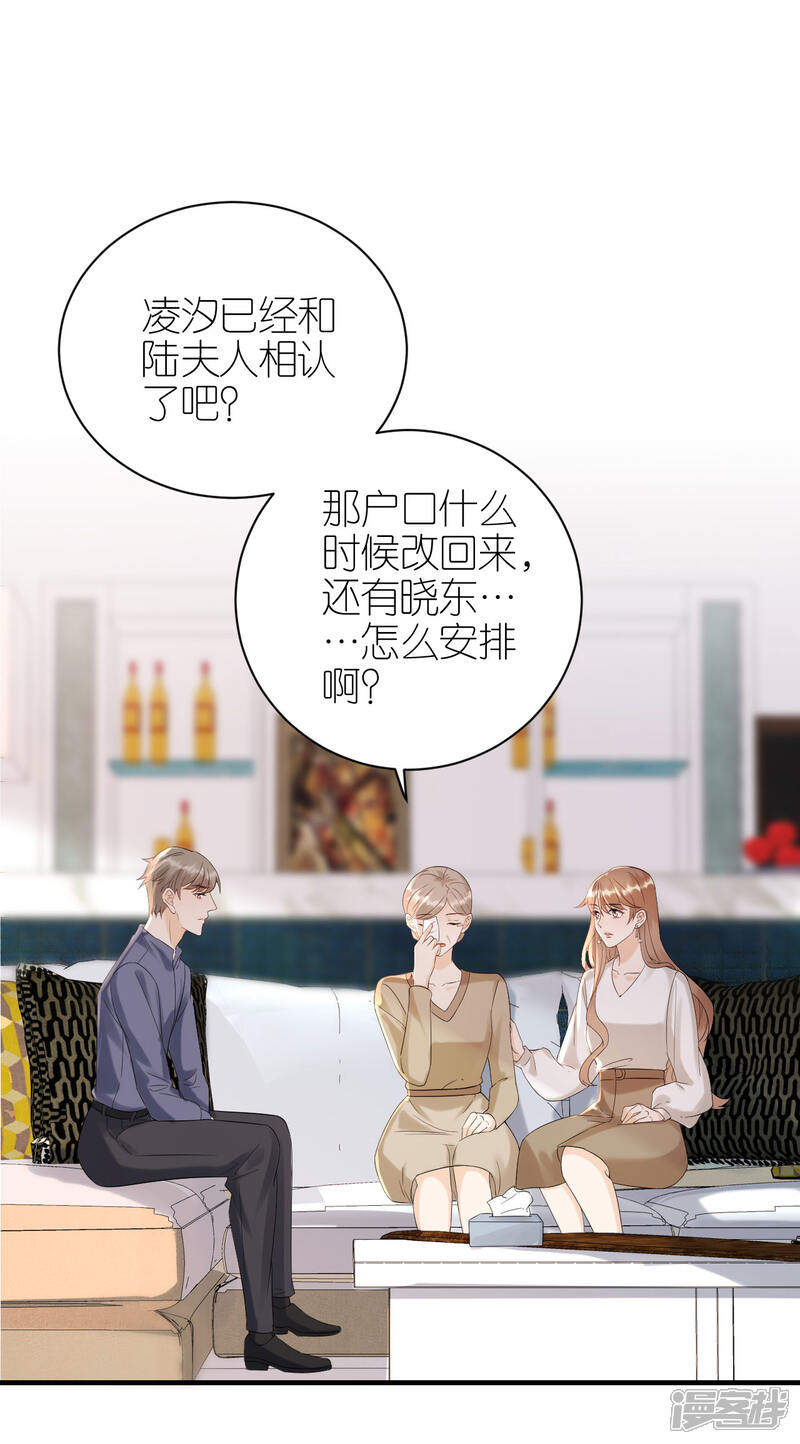 《分手进度99%》第114话 未来规划 第9页