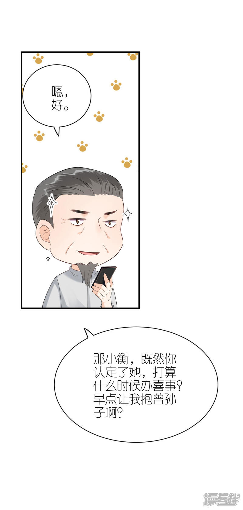 《分手进度99%》第115话 两家相约 第12页