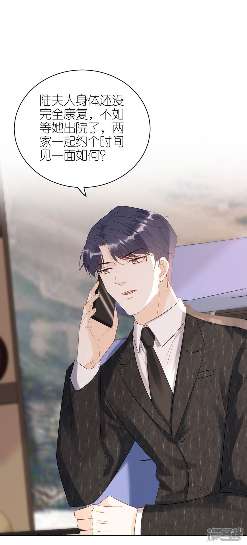 《分手进度99%》第115话 两家相约 第16页