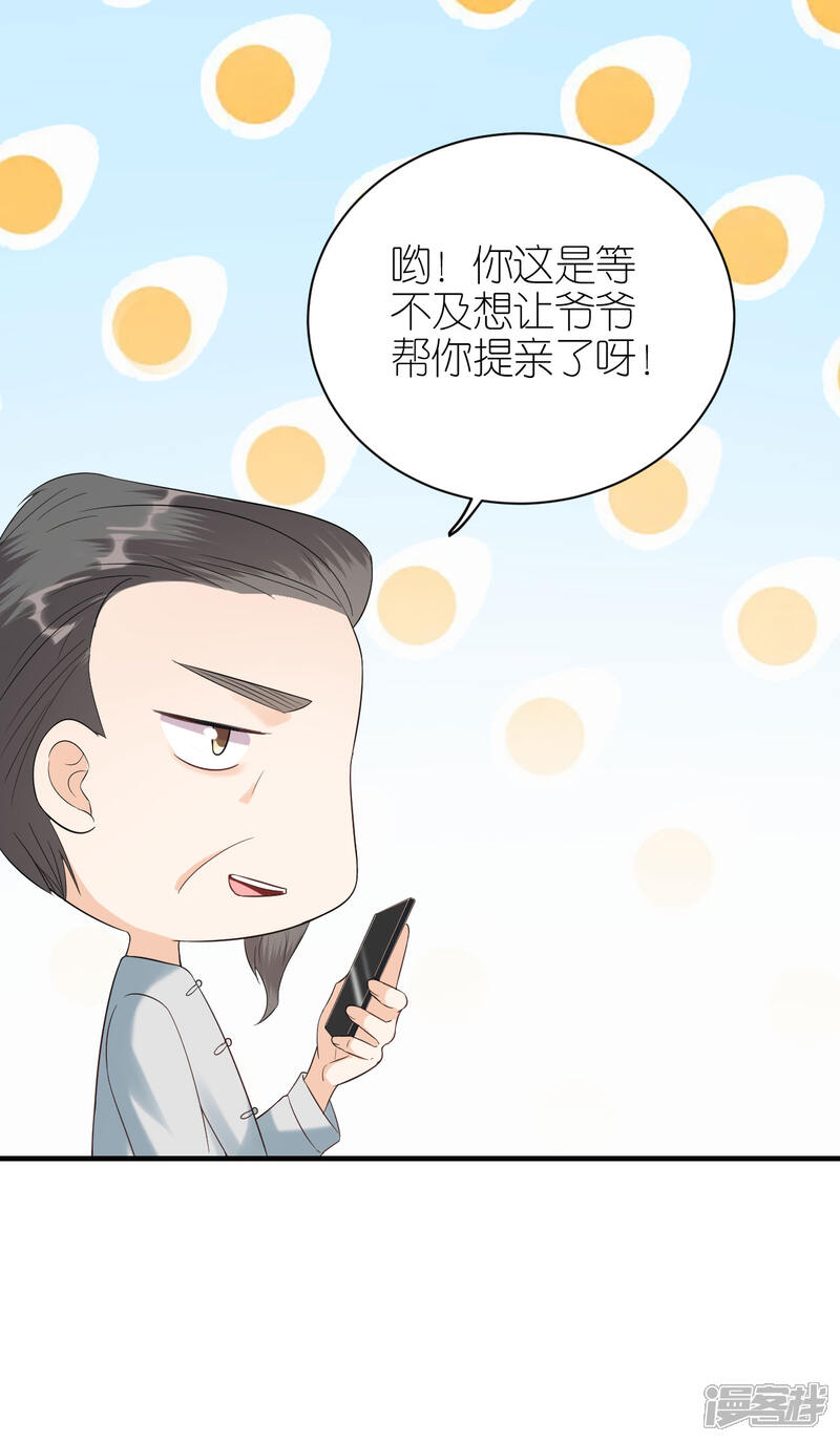 《分手进度99%》第115话 两家相约 第17页