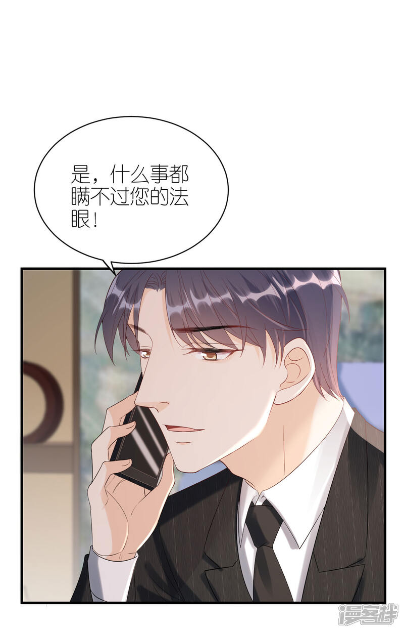 《分手进度99%》第115话 两家相约 第18页