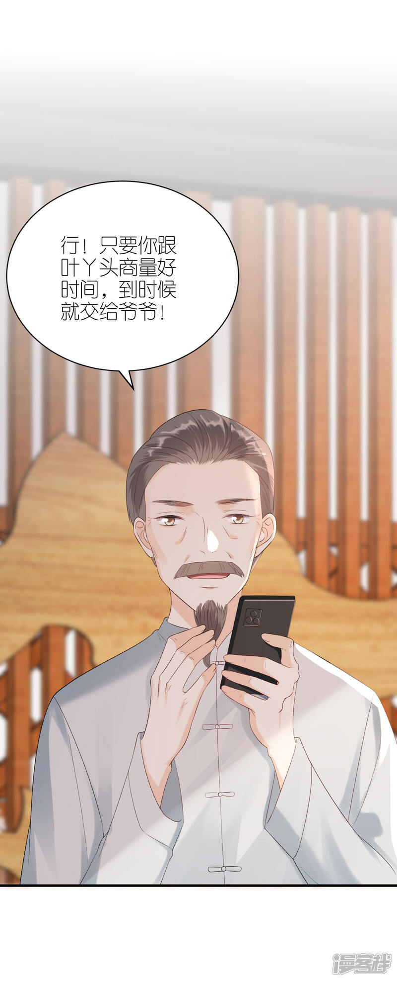 《分手进度99%》第115话 两家相约 第19页