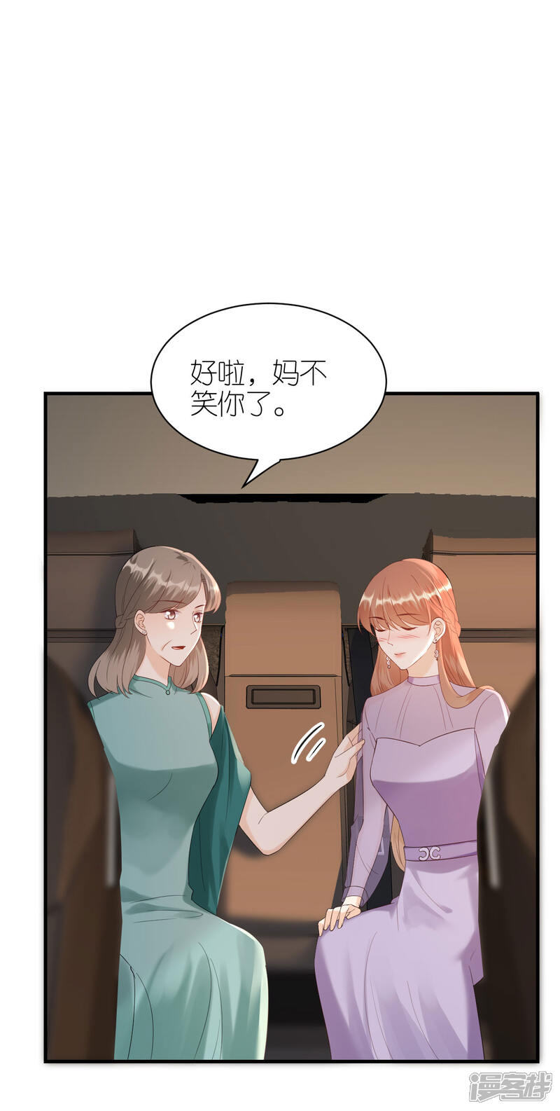 《分手进度99%》第115话 两家相约 第25页