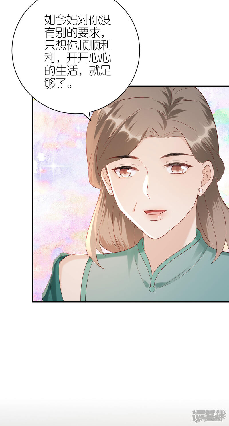 《分手进度99%》第115话 两家相约 第28页