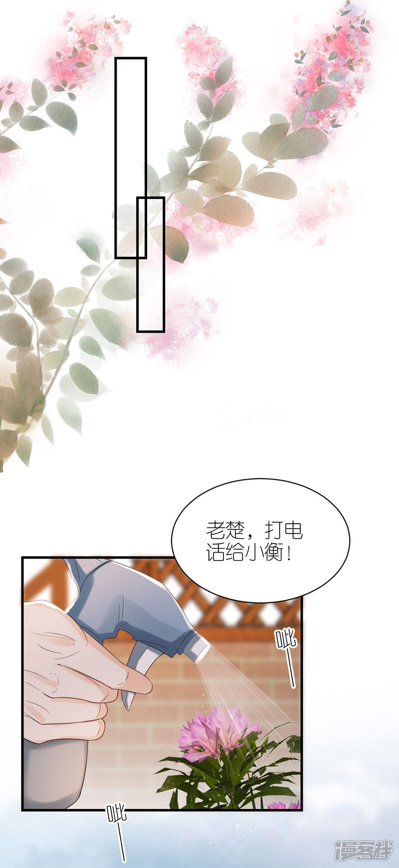 《分手进度99%》第115话 两家相约 第2页