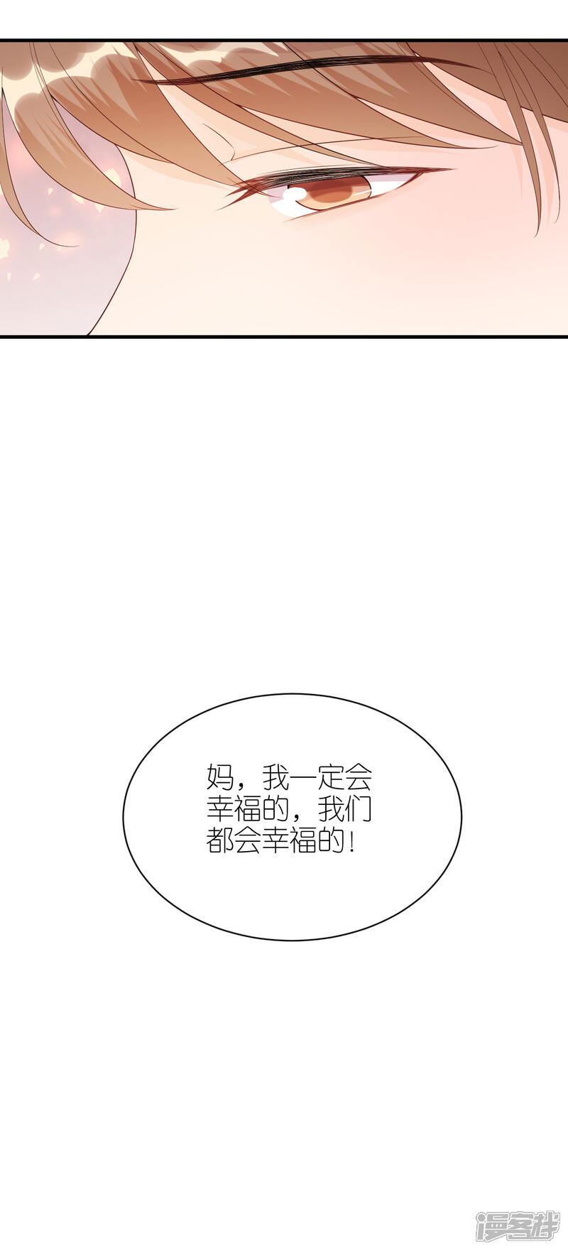《分手进度99%》第115话 两家相约 第30页