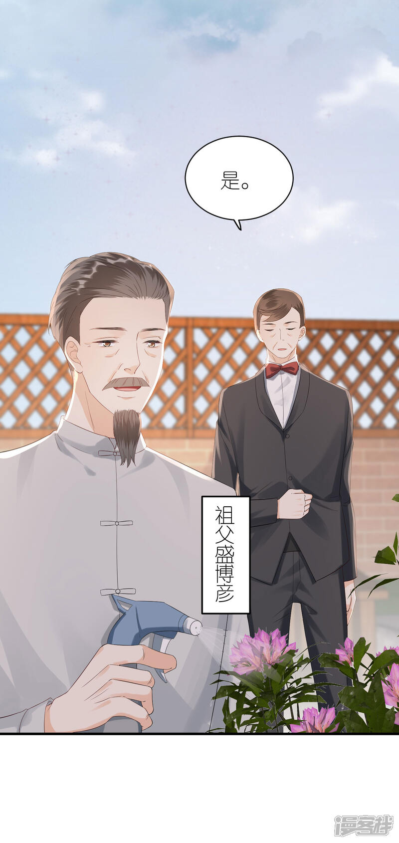 《分手进度99%》第115话 两家相约 第3页