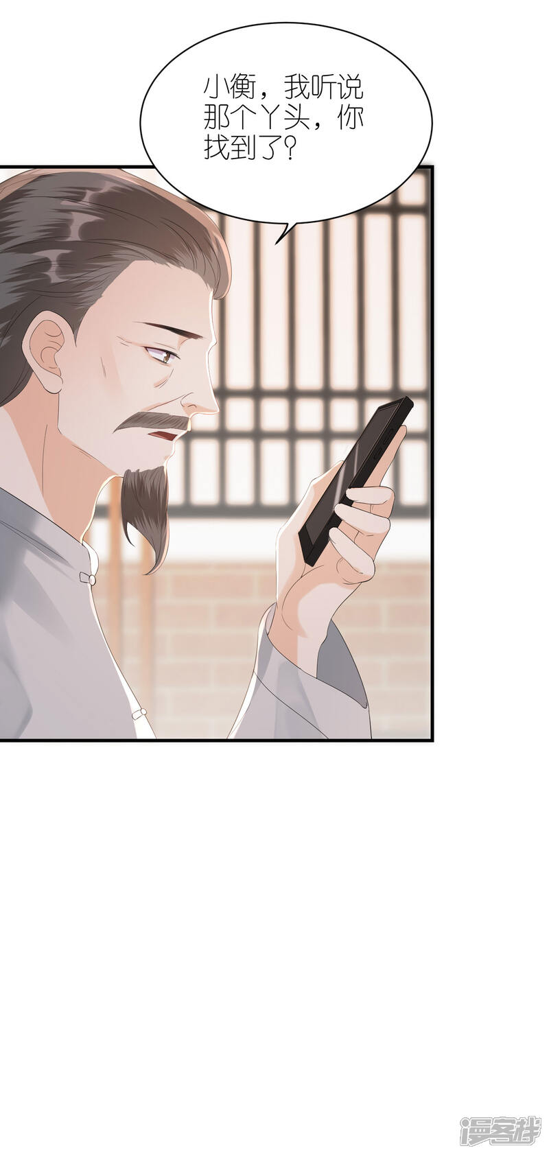 《分手进度99%》第115话 两家相约 第6页