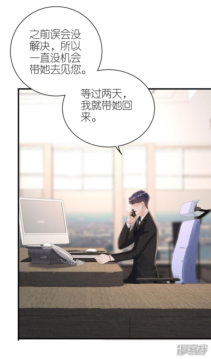 《分手进度99%》第115话 两家相约 第9页