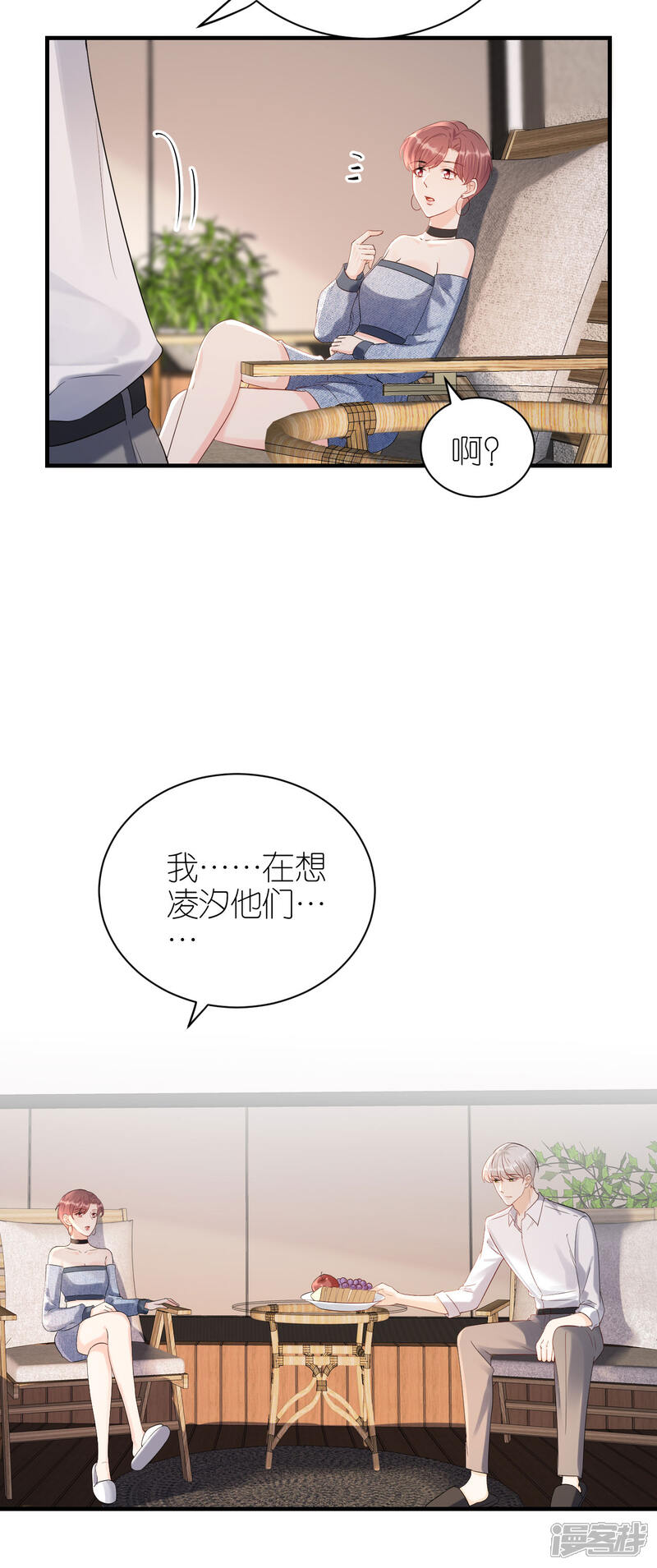《分手进度99%》第117话 各方盘算 第14页