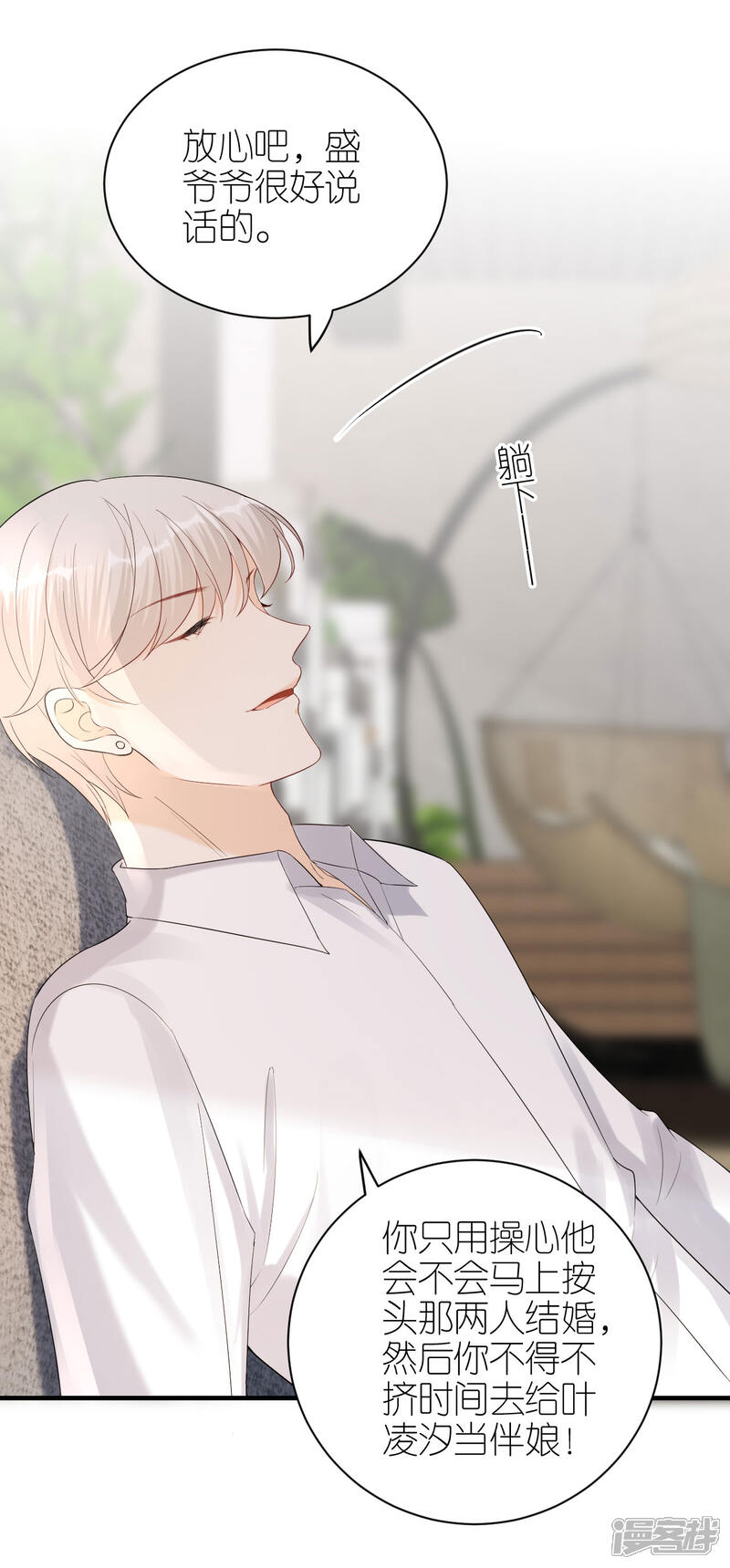 《分手进度99%》第117话 各方盘算 第15页