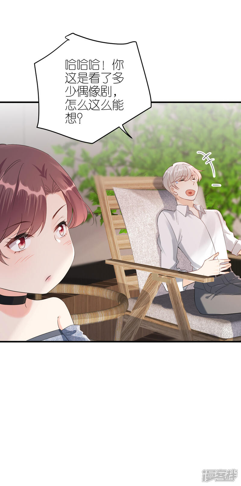 《分手进度99%》第117话 各方盘算 第17页