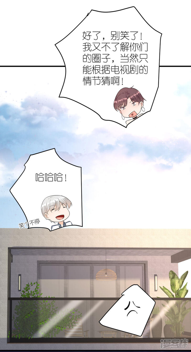 《分手进度99%》第117话 各方盘算 第18页