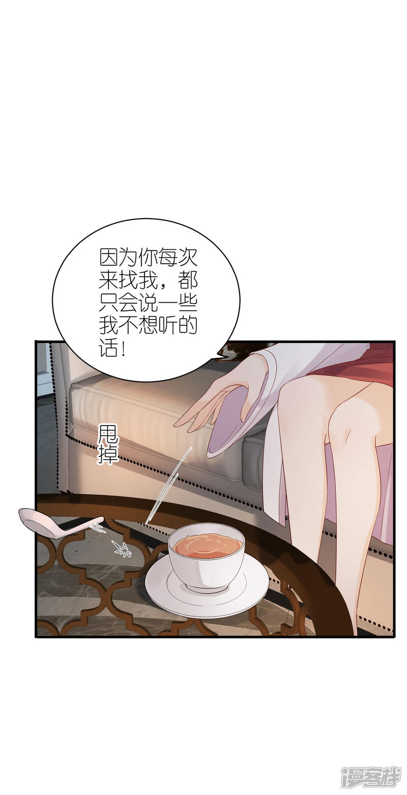 《分手进度99%》第117话 各方盘算 第24页