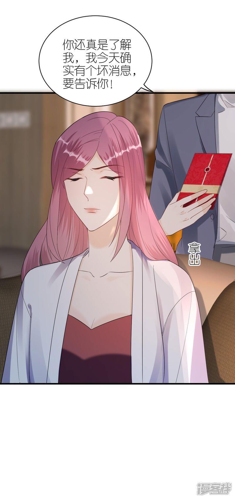 《分手进度99%》第117话 各方盘算 第25页
