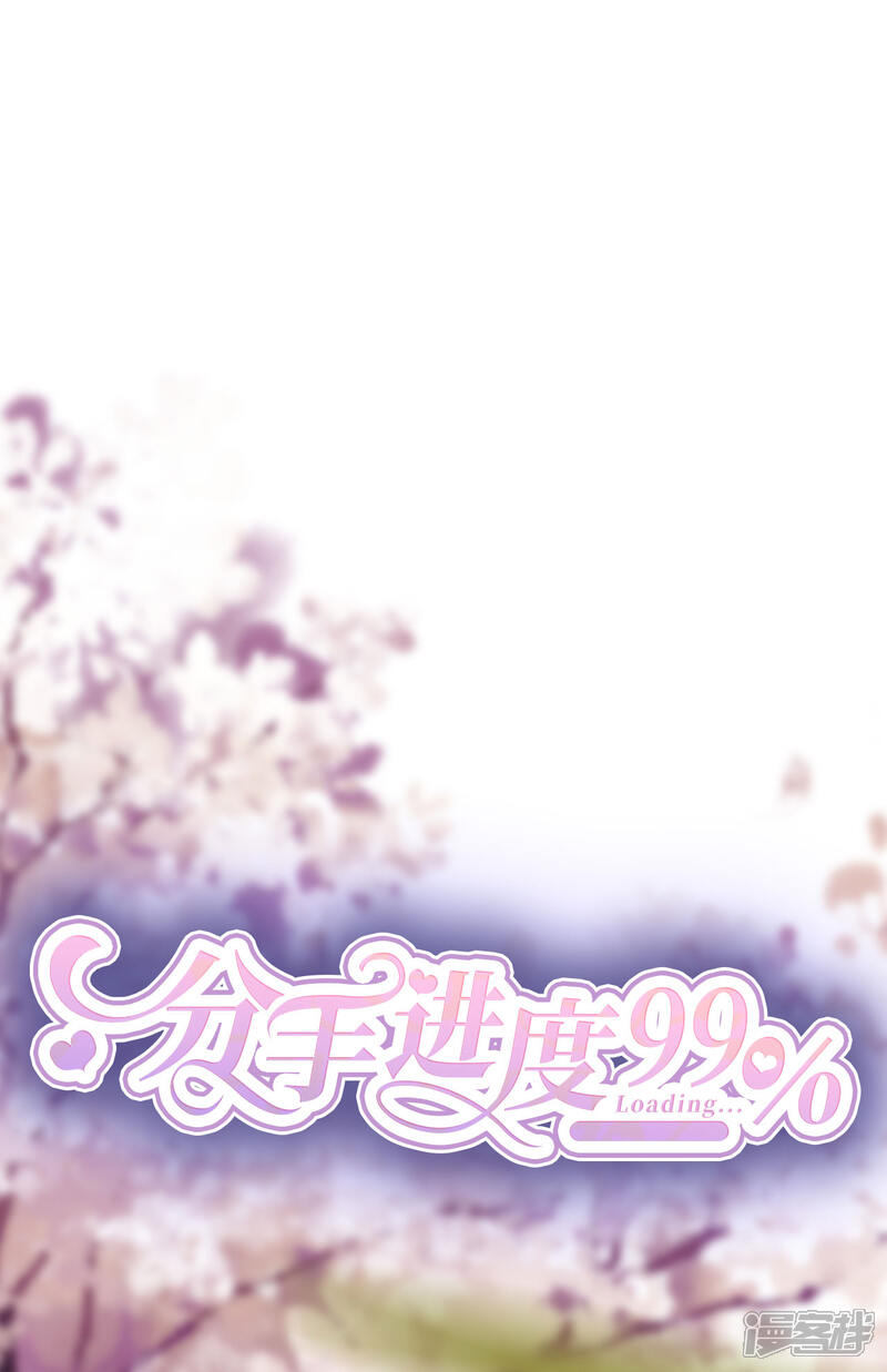 《分手进度99%》第117话 各方盘算 第33页