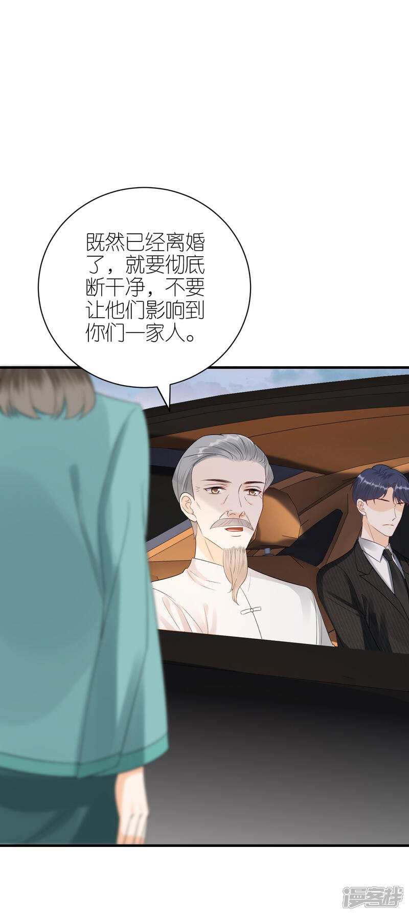 《分手进度99%》第117话 各方盘算 第3页