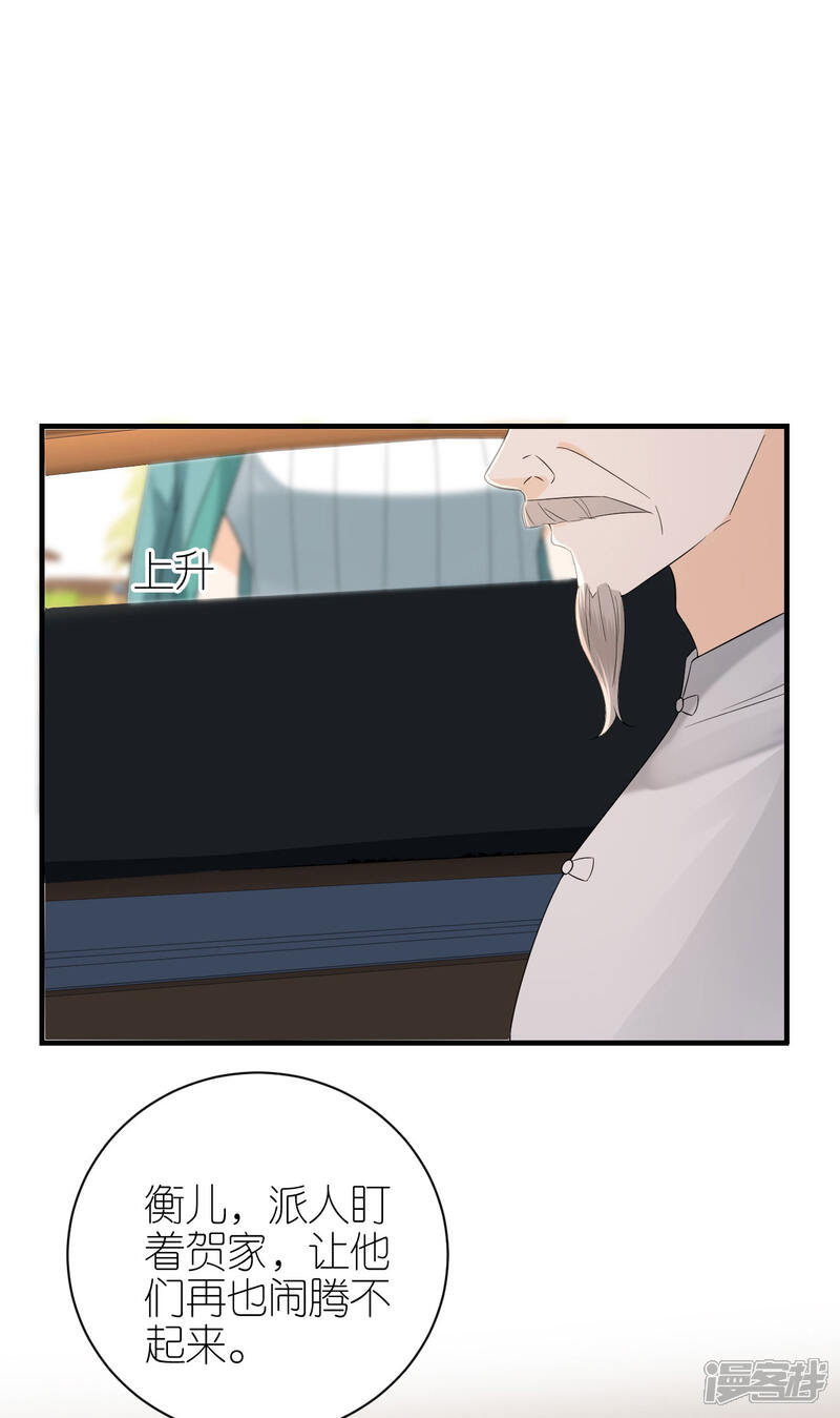 《分手进度99%》第117话 各方盘算 第5页