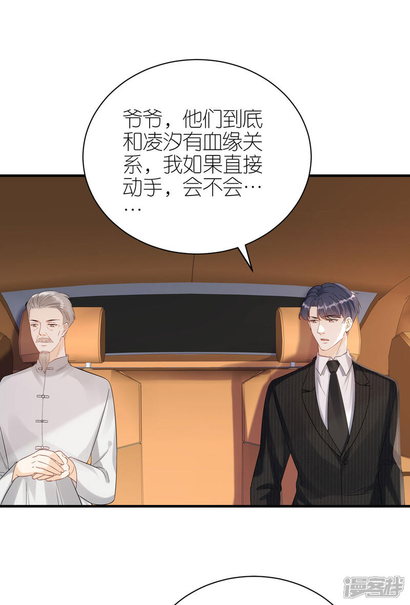 《分手进度99%》第117话 各方盘算 第7页