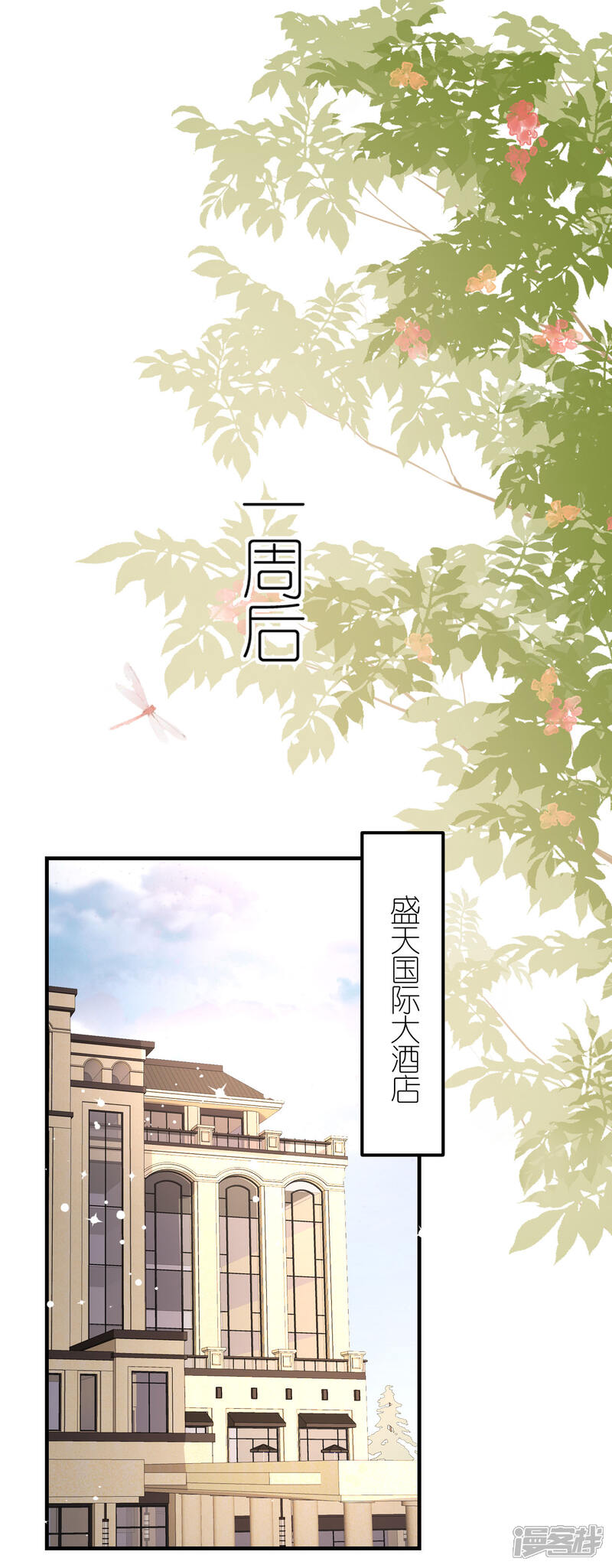 《分手进度99%》第116话 当头棒喝 第1页