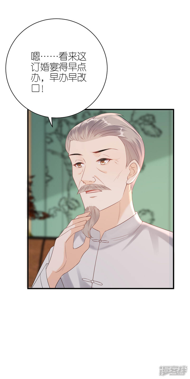 《分手进度99%》第116话 当头棒喝 第23页