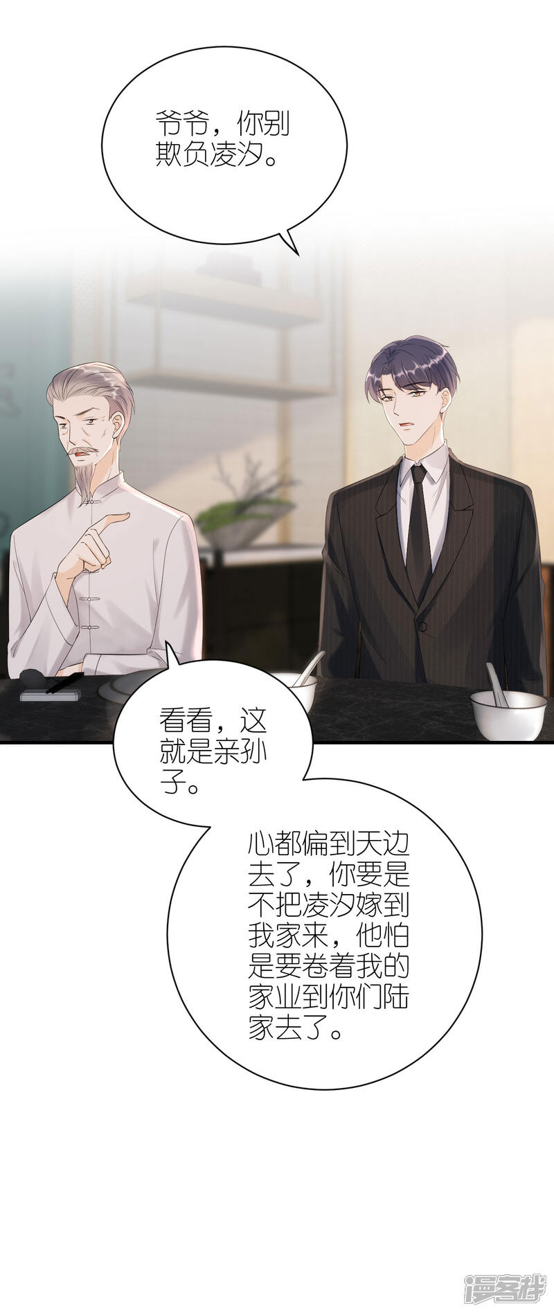 《分手进度99%》第116话 当头棒喝 第24页