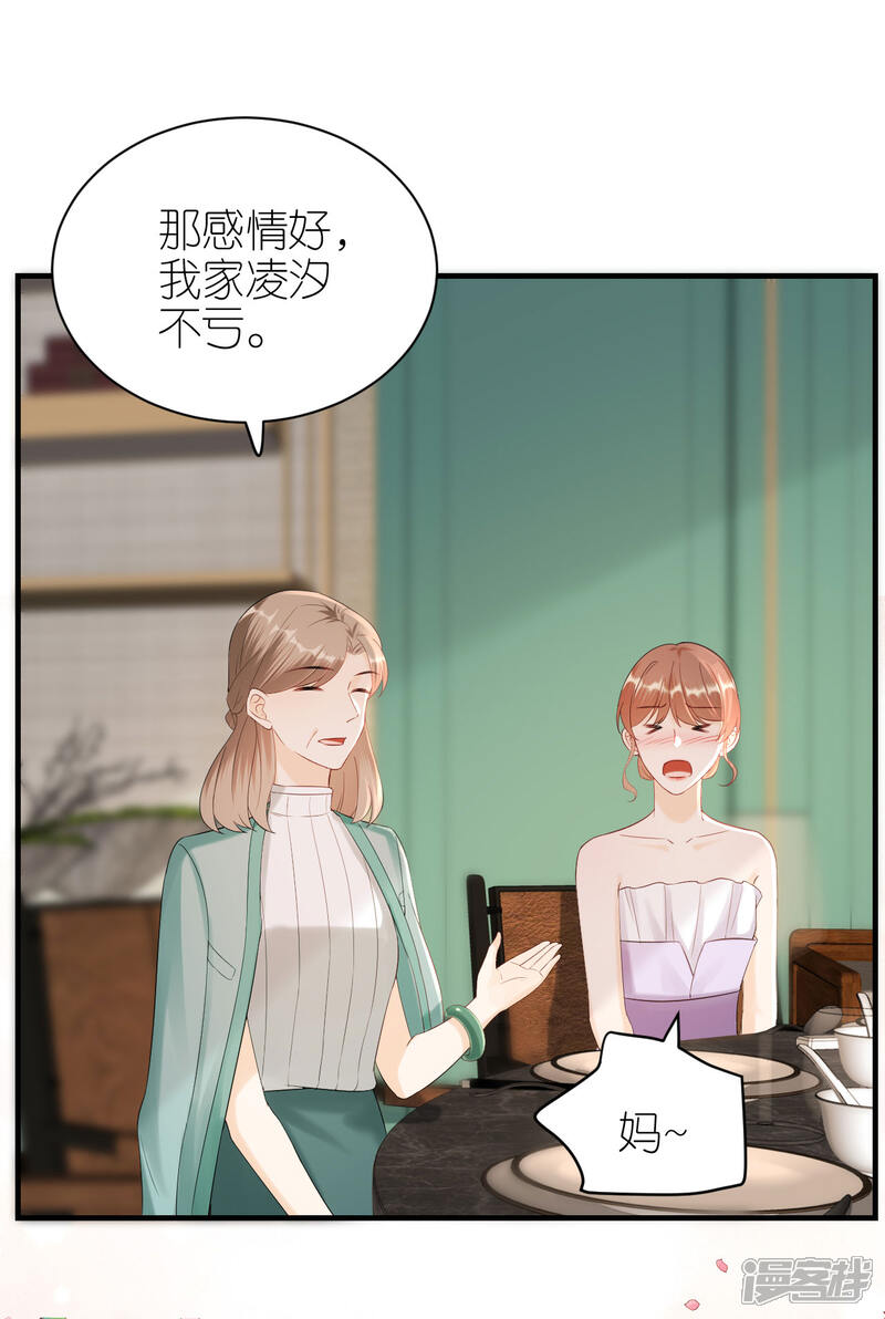 《分手进度99%》第116话 当头棒喝 第25页